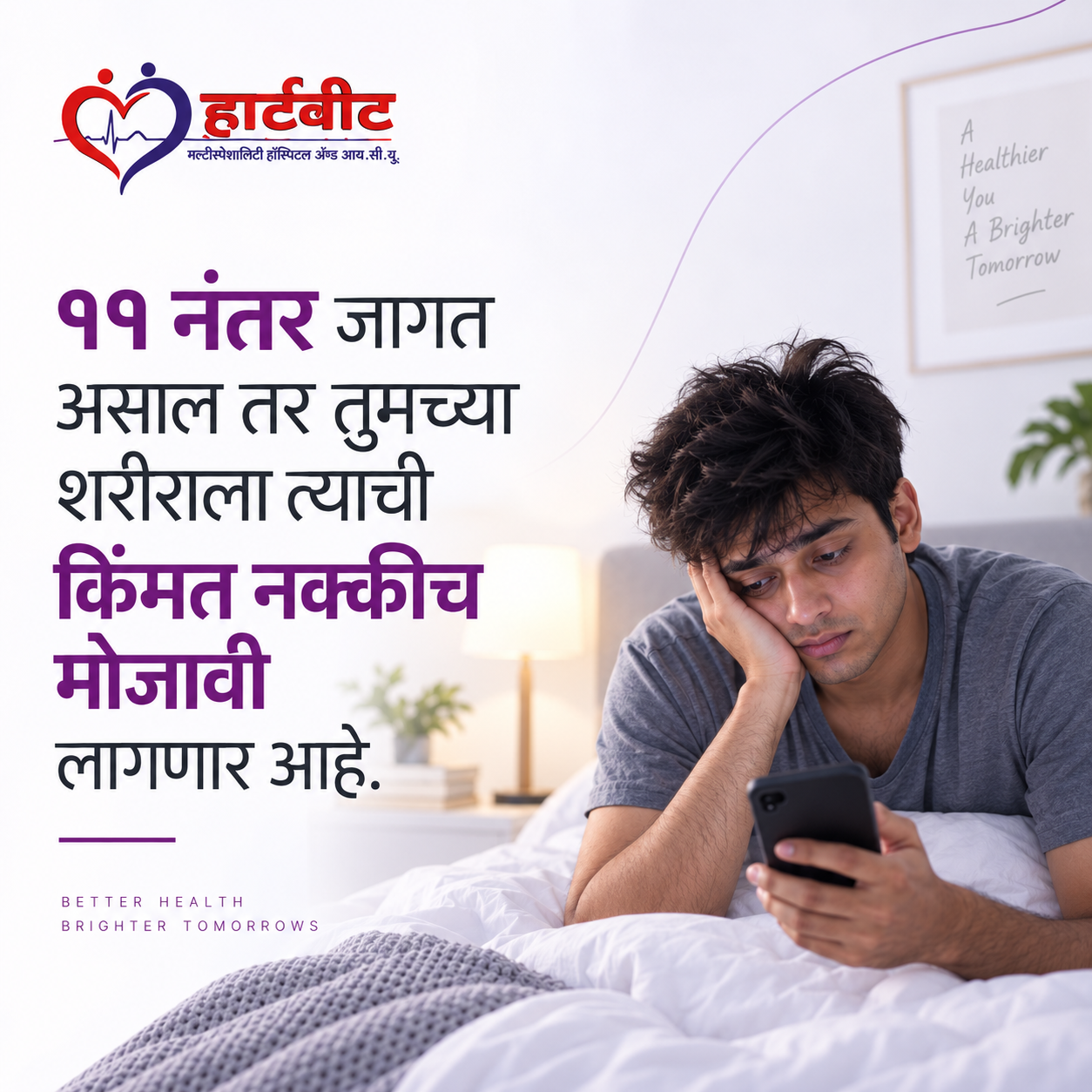 ११ नंतर जागत असाल तर तुमच्या शरीराला त्याची किंमत नक्कीच मोजावी लागणार आहे.