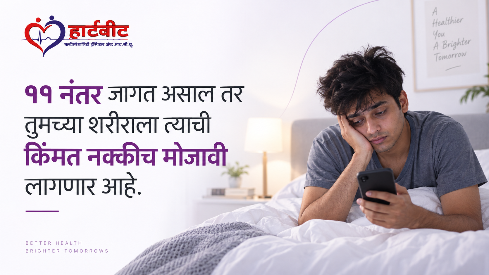 ११ नंतर जागत असाल तर तुमच्या शरीराला त्याची किंमत नक्कीच मोजावी लागणार आहे.