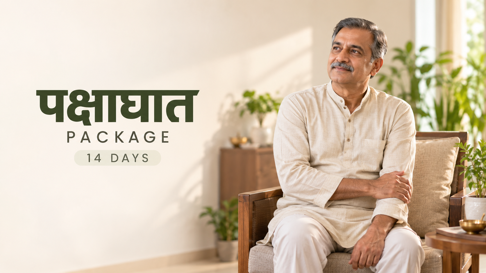 पक्षाघात Package For 14 Days