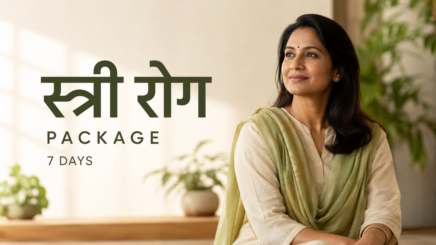 स्री रोग  Package For 7 days